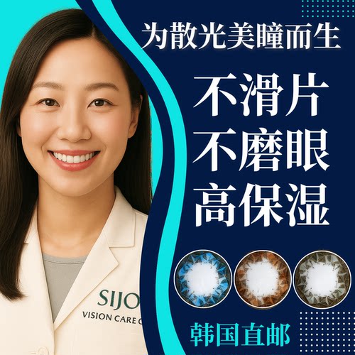 定制散光隐形眼镜SJOER散光美瞳鹿比棕灰蓝半年抛