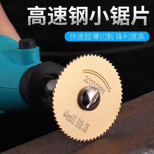 小切割片高速钢小迷你电磨锯片圆锯片金属塑料磨机切割电电钻木材