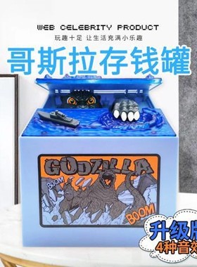 儿童节礼物偷钱猫储蓄罐网红存钱罐可爱储钱罐男女孩电动玩具