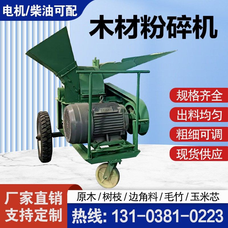 电动木材粉碎机柴油树枝碎枝机竹子菇木碎木机木头木屑粉碎刨花机