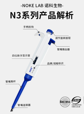 Noke诺科 微量可调移液器 移液枪 加样器 单道多道数字精准耐腐蚀