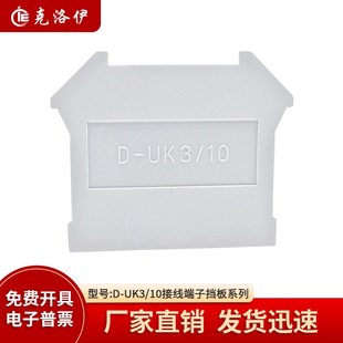 UK325N接线端子档板隔片封板防尘 DUK310挡板 UK系列端板挡片