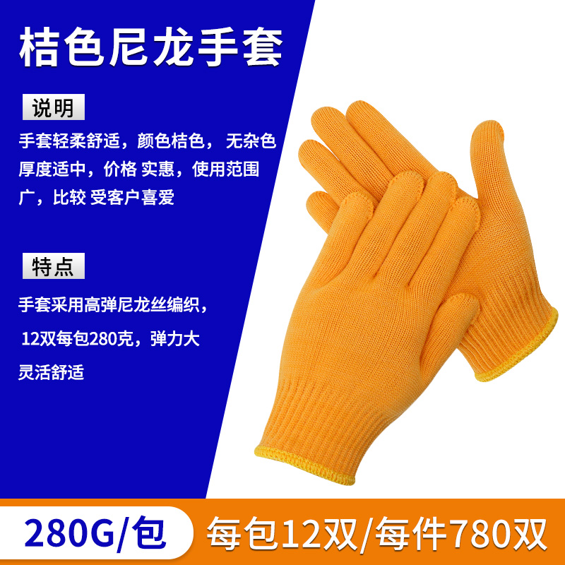劳保手套尼龙丝防护耐磨工业线手套工地防滑五金工作手套