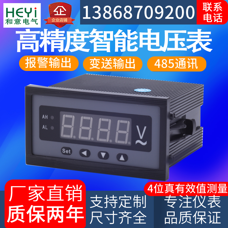 单相智能数显高精度数字交流电压表头继电器报警AC220V 380V 500V