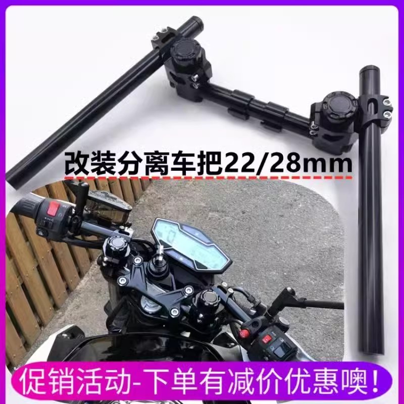 适用春风NK系列无极凯越机车街车改装22/25mm/28mm降低分离车把