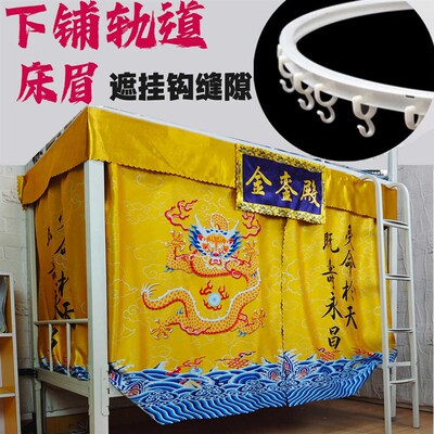 皇帝皇宫遮光床帘宿舍上铺学生寝室上下铺帘子遮挡帘养心殿金銮殿