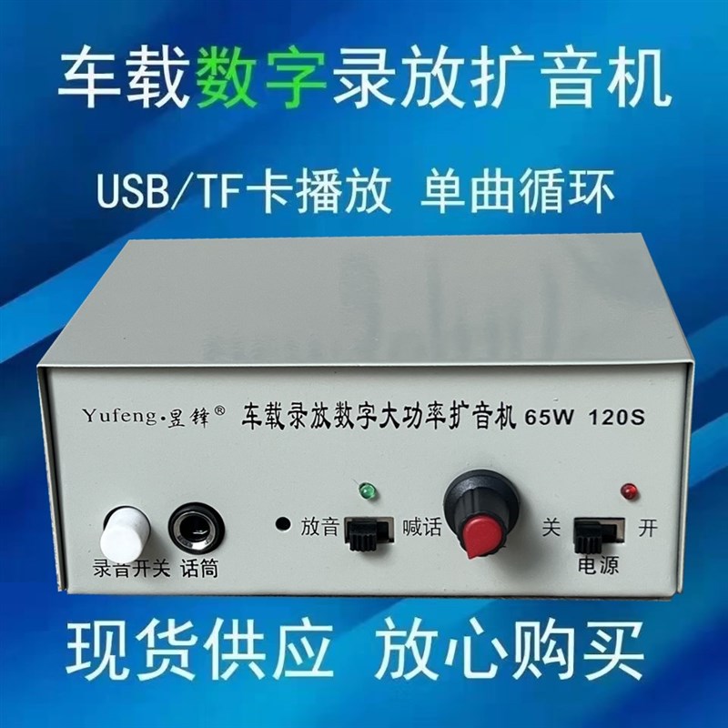 12v直流车载扩音机 USB/TF卡 120秒高清录放功放机 汽车宣传喇叭