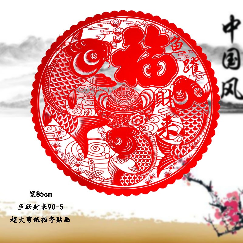 超级加大号静电植绒窗花福字贴玻璃背景墙壁新年春节装饰用品年货