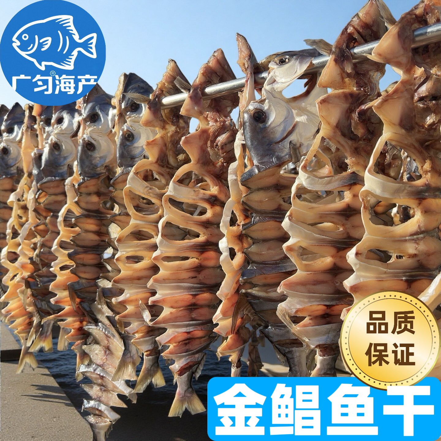广东阳江特产大金鲳鱼干海鲜干货咸鱼干淡晒风干金昌鱼黄特仓海味