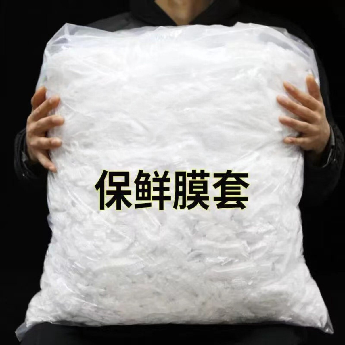 食品级一次性松紧口保鲜膜套