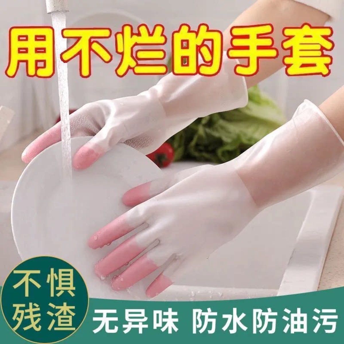 女用厚款耐用不烂胶洗碗手套
