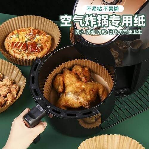 空气炸锅圆形耐高温食品级油纸