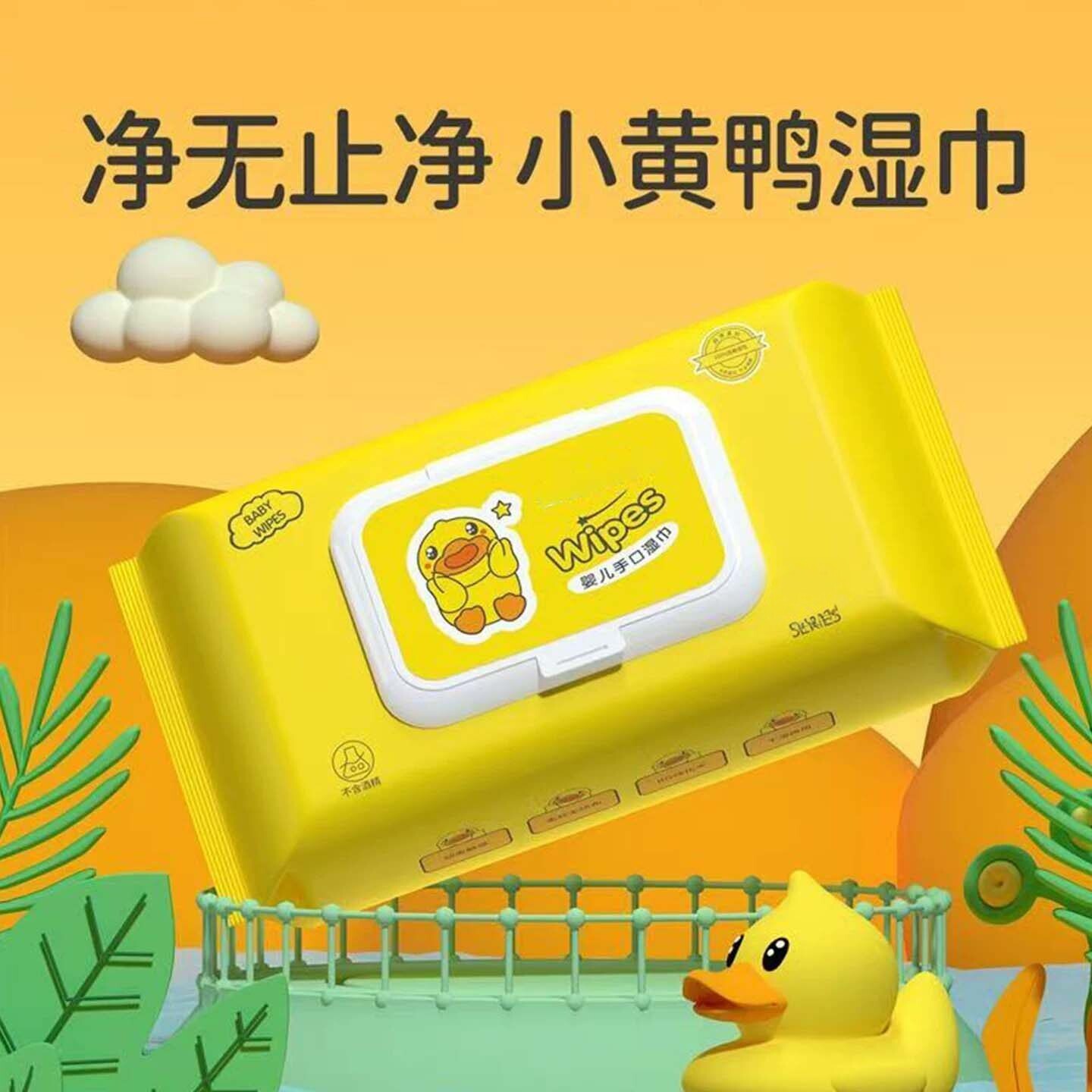 小黄鸭婴儿手口加厚湿巾