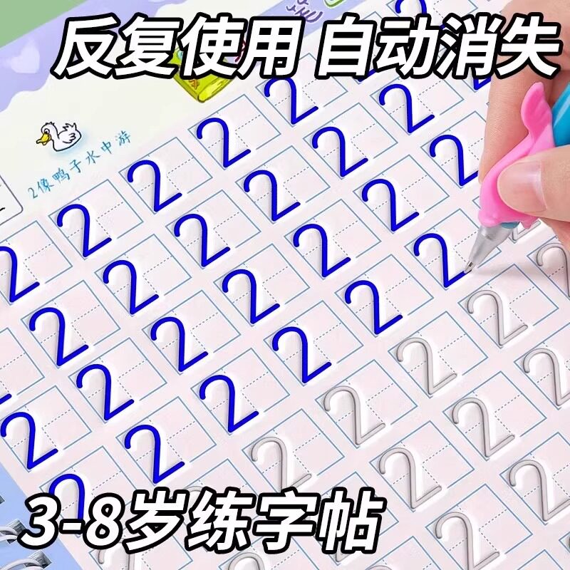 儿童魔法凹槽练字帖写字数字幼儿园控笔训练描字描红本学期启蒙品