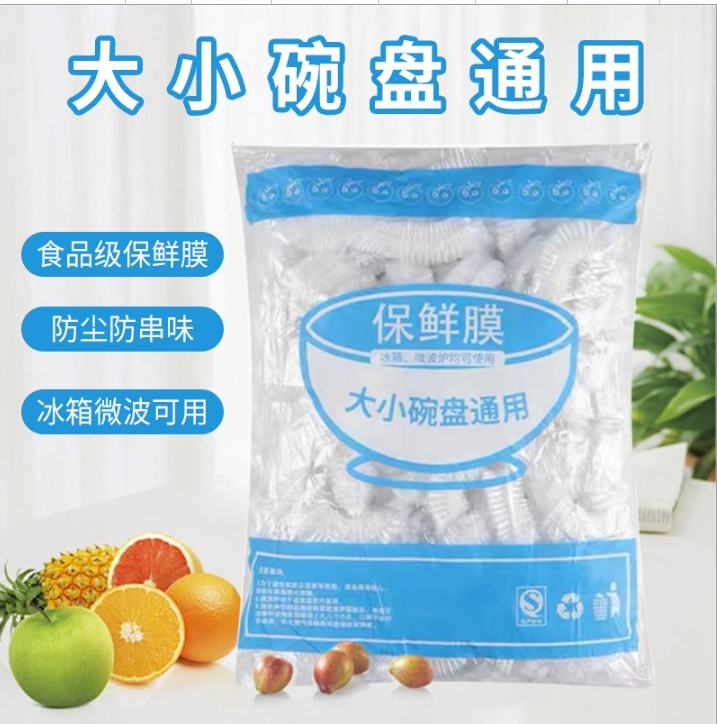 食品级一次性冰箱保鲜膜套防尘