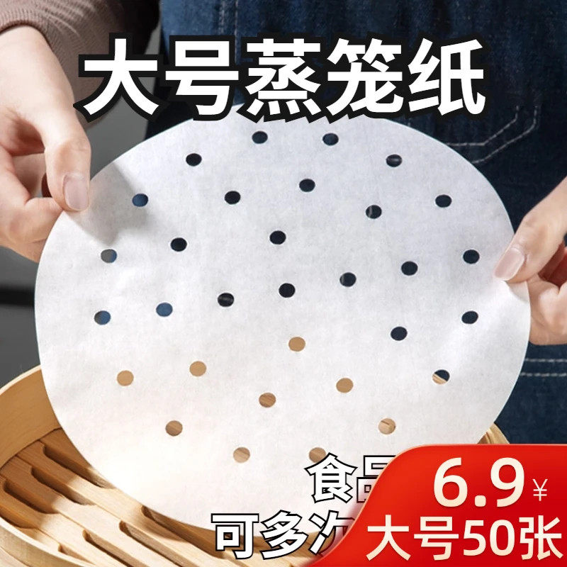 家用蒸笼纸蒸包子垫屉蒸锅蒸馒头一次性防油纸不粘布面包纸托烘焙
