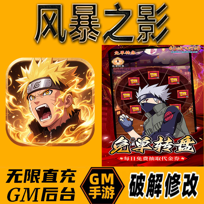 火影忍者风暴之影后台gm怀旧手游免充vip无限礼包码兑换初始号