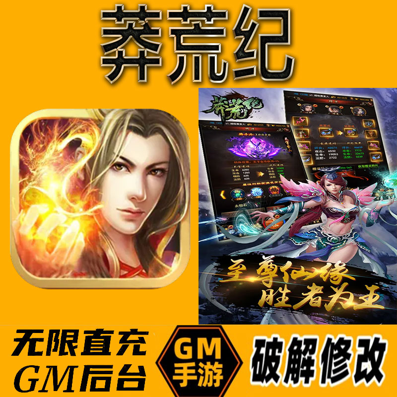 莽荒纪gm后台手游无限免充满级vip成品开局号兑换cdk