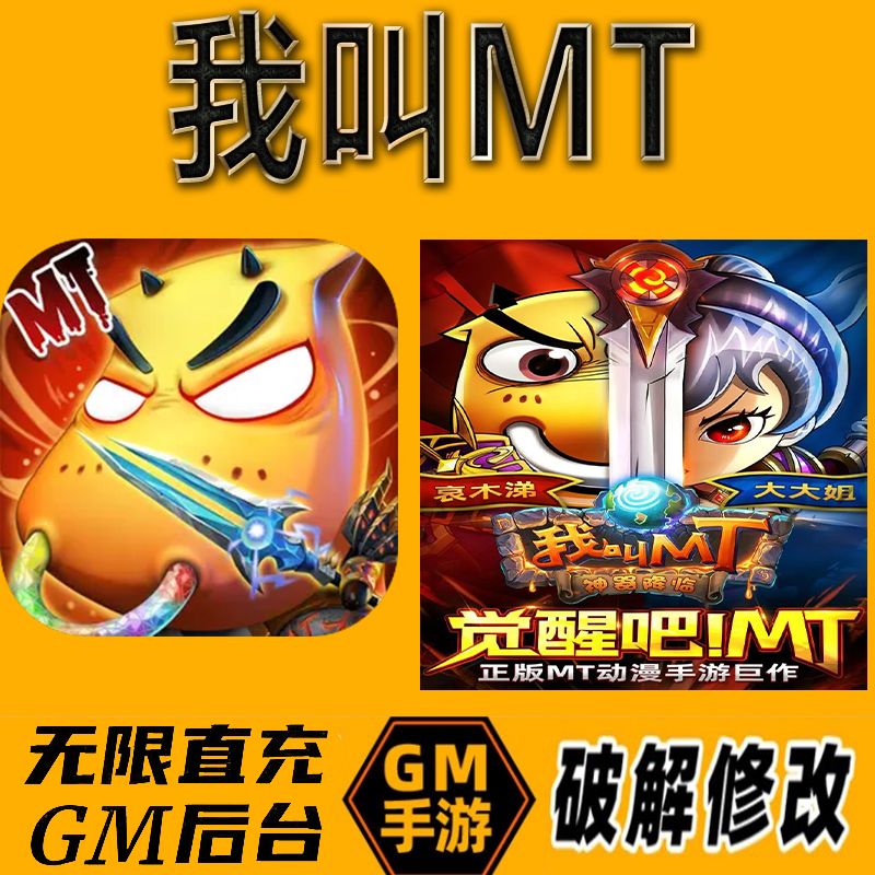 我叫MTgm后台手游无限免充满级vip成品开局号兑换cdk