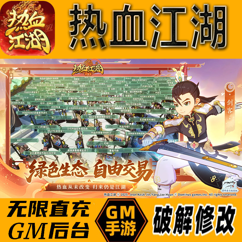 热血江湖gm后台手游无限免充满级vip成品开局号兑换cdk