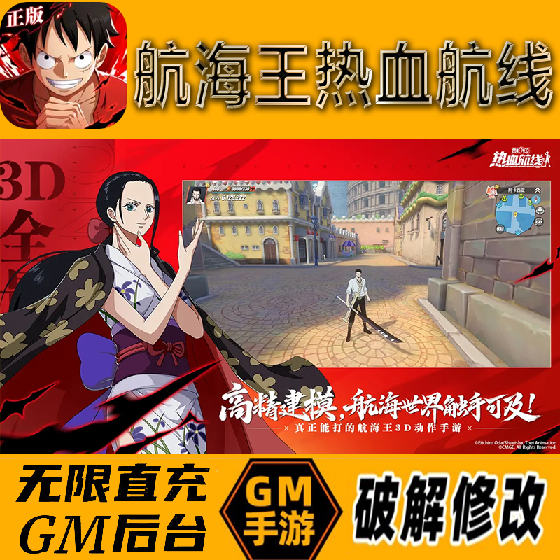 航海王热血航线gm后台手游无限免充满级vip成品开局号兑换cdk