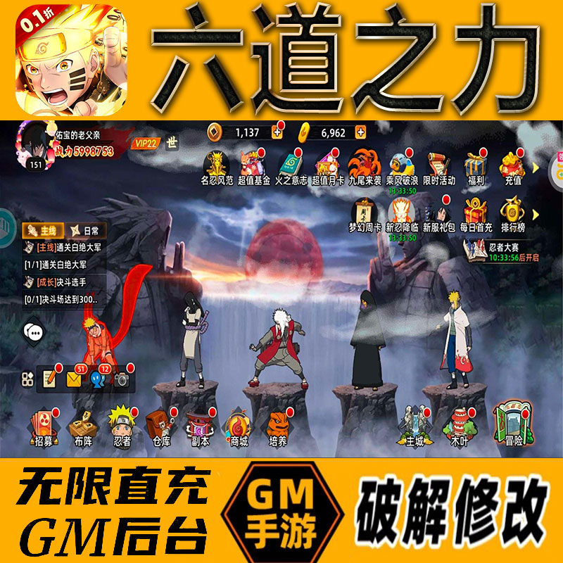 火影忍者六道之力风影后台gm手游免充vip无限礼包码兑换初始号