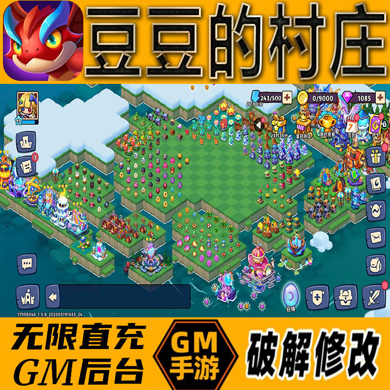豆豆的村庄手机版gm后台手游无限免充满级vip成品开局号兑换cdk