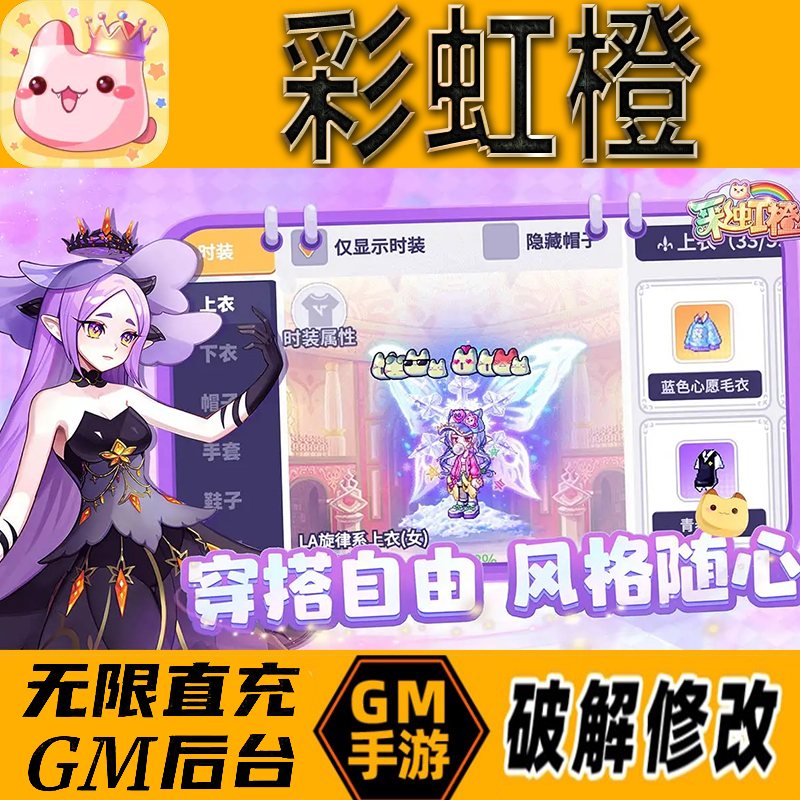彩虹橙gm后台手游无限免充满级vip成品开局号兑换cdk
