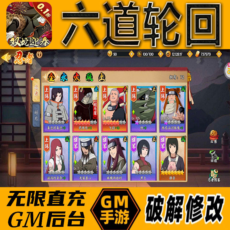 火影忍者六道轮回后台gm怀旧手游免充vip无限礼包码兑换初始号