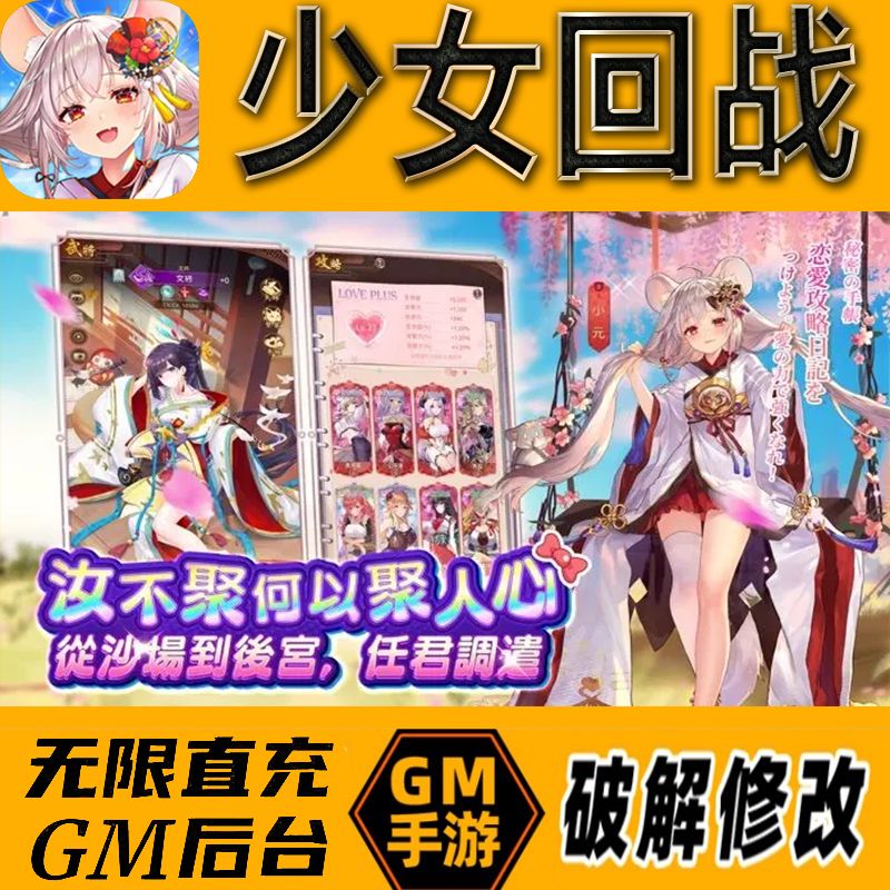 少女回战gm后台手游无限免充满级vip成品开局号兑换cdk