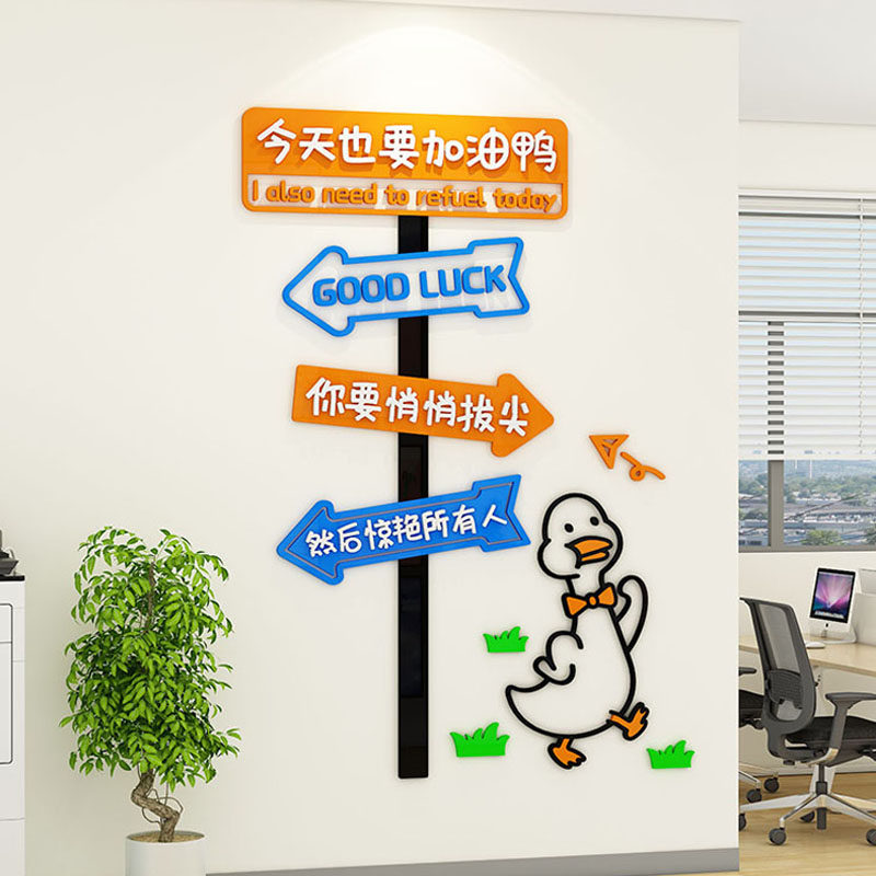 加油鸭励志标语墙贴公司企业文化墙办公室氛围布置装饰网红路牌,家居饰品,文化墙贴,淘宝优惠券,粉丝福利购,淘宝优惠卷