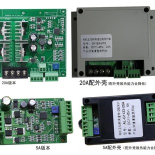 H桥直流电机正反转调速器20A带软启动刹车制动过流过载堵转保护器