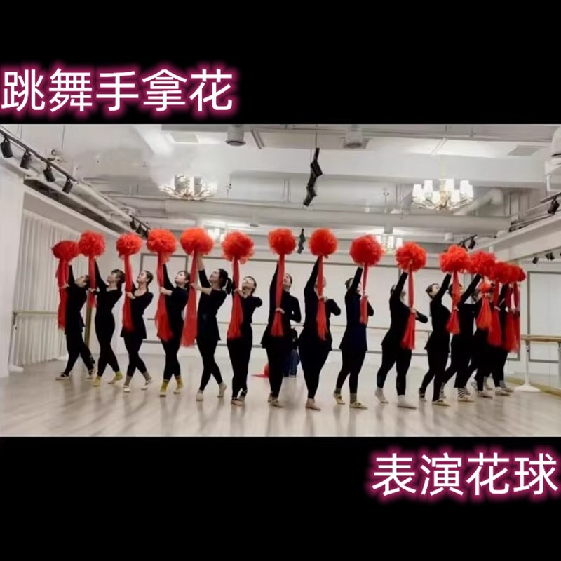 手拿跳舞红花球红绣球绸缎手抛花广场舞蹈队成人儿童拉花表演道具