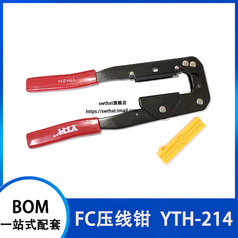 YTH-214排线钳  FPC排线压线钳 用于压FC端子的压线 电脑排线钳