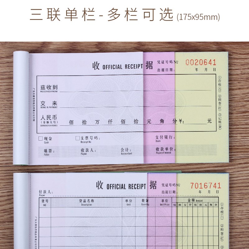 绿天章48K收款收据二联三联四联单栏多栏收据无碳复写10本装