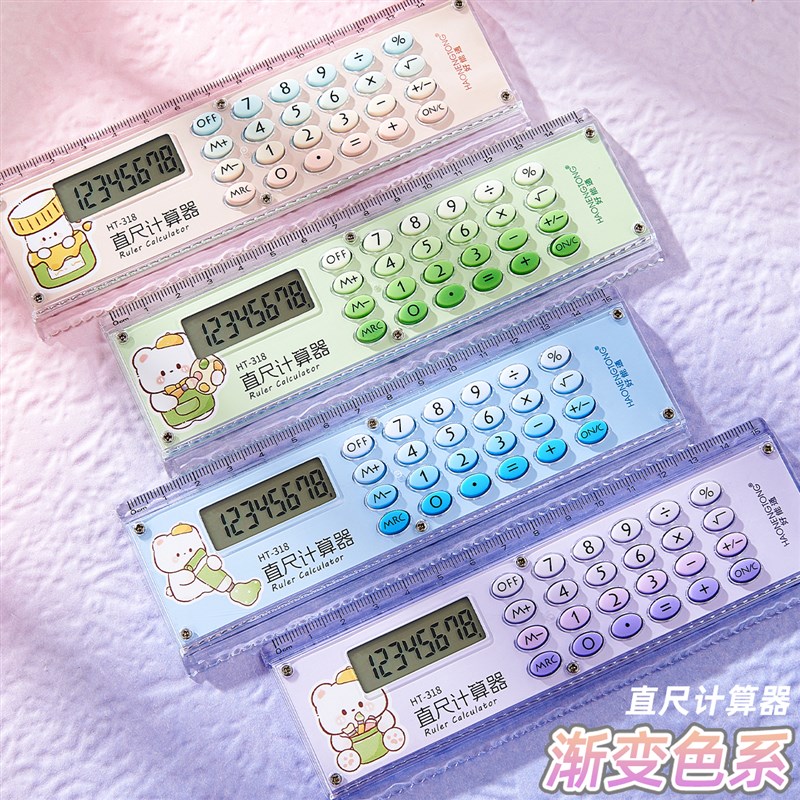 渐变色小学生直尺计算器四年级可爱两用多功能带计算机尺子15cm高