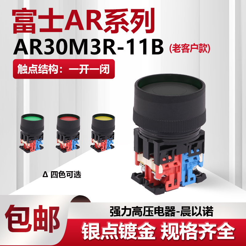 【富士】45mm保护圈复位按钮开关 AP/AR30M3R-11 G/R/Y/W/S/B 10