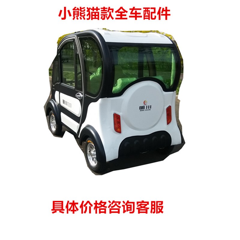 明川全封闭电动四轮车前后门钢化玻璃轮胎大灯尾灯工作台中网开关