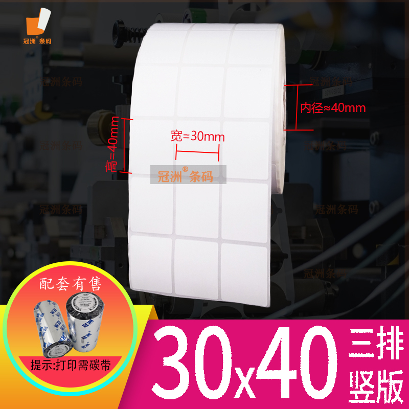 加粘铜版纸不干胶40x30横版 35x45mm竖 空白条码贴纸3x4cm 4.5x3.
