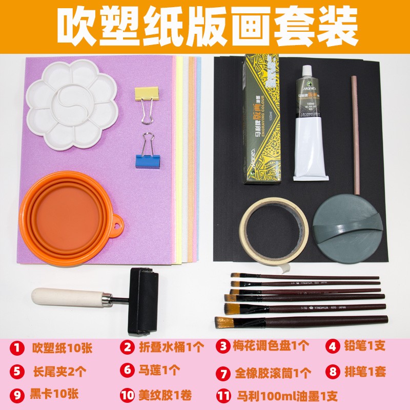 吹塑纸版画工具套装吹塑纸版画套装钝头铅笔水性油墨马莲木蘑菇