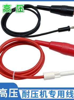 10-30KV菊水耐压绝缘测试仪线夹高压线TOS9201长盛/美瑞克接地线