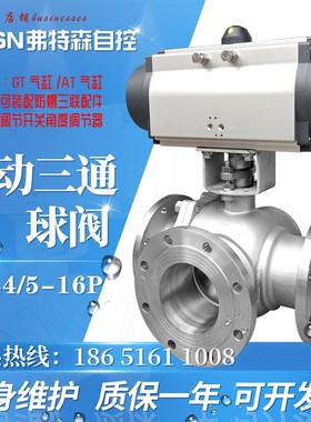 气动三通法兰球阀Q644F-16C/P不锈钢T/L型换向阀铸钢切换阀分流阀