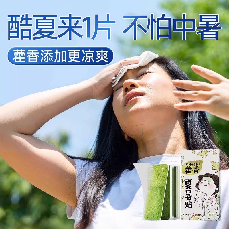 藿香冰凉贴降温神器户外夏天防中暑学生宿舍冷冰爽清凉贴散热冰贴