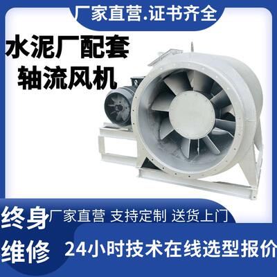 拦焦车烟除尘车用高压不锈钢轴流风机BRF200-10C