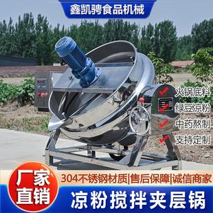 电加热搅拌机自动控温酱料秋梨膏中药熬制锅凉粉搅拌夹层锅 可倾式