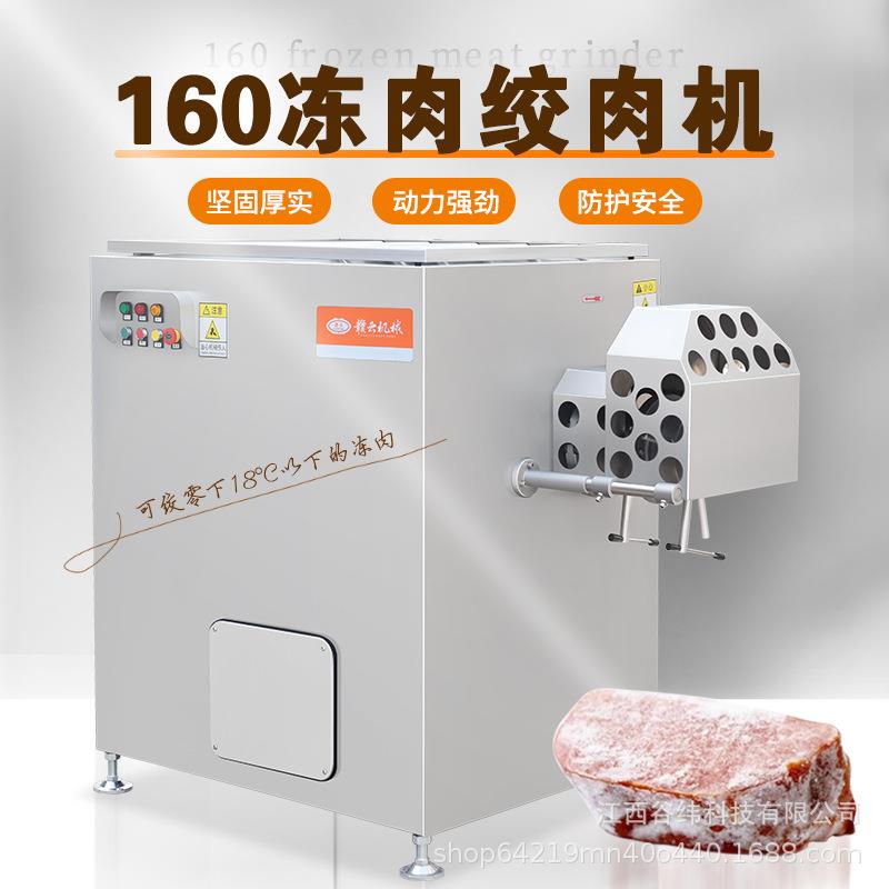 牌160型大型冻肉绞肉机牛羊肉冻鱼带骨家禽肥膘全自动碎肉机