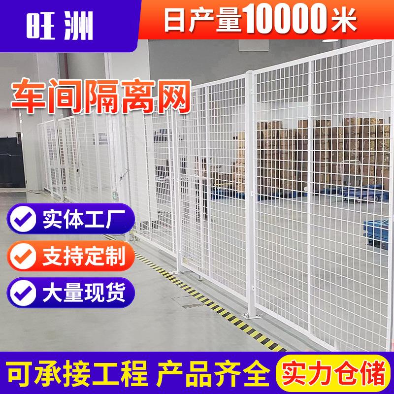 室内分拣仓库车间隔离网可移动车间隔离网铁丝物流分拣网