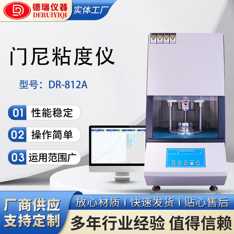 橡胶门尼粘度仪硅胶焦烧时间检测仪硅橡胶门尼粘度测试仪生产厂家