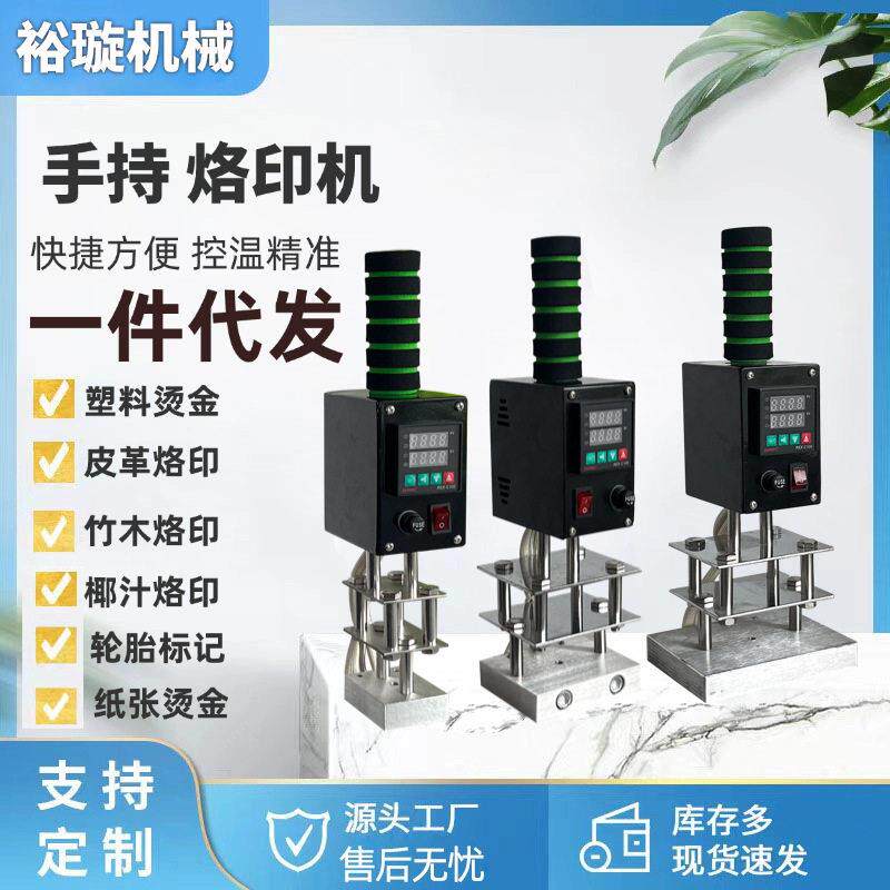 烙印机手持式小型便捷烙印机椰子烙印皮革木制品周转筐烙印烫金批