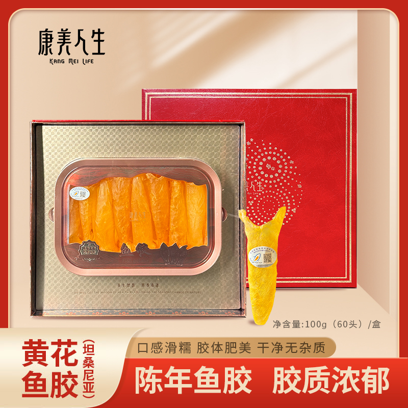 康美人生黄花鱼胶礼盒100克（60头）实体店同款 送礼佳品